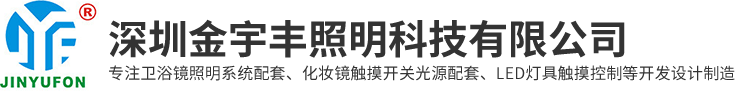 深圳金宇丰照明科技有限公司